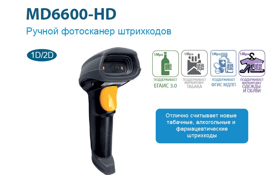 Сканеры штрих кода Mindeo MD6600