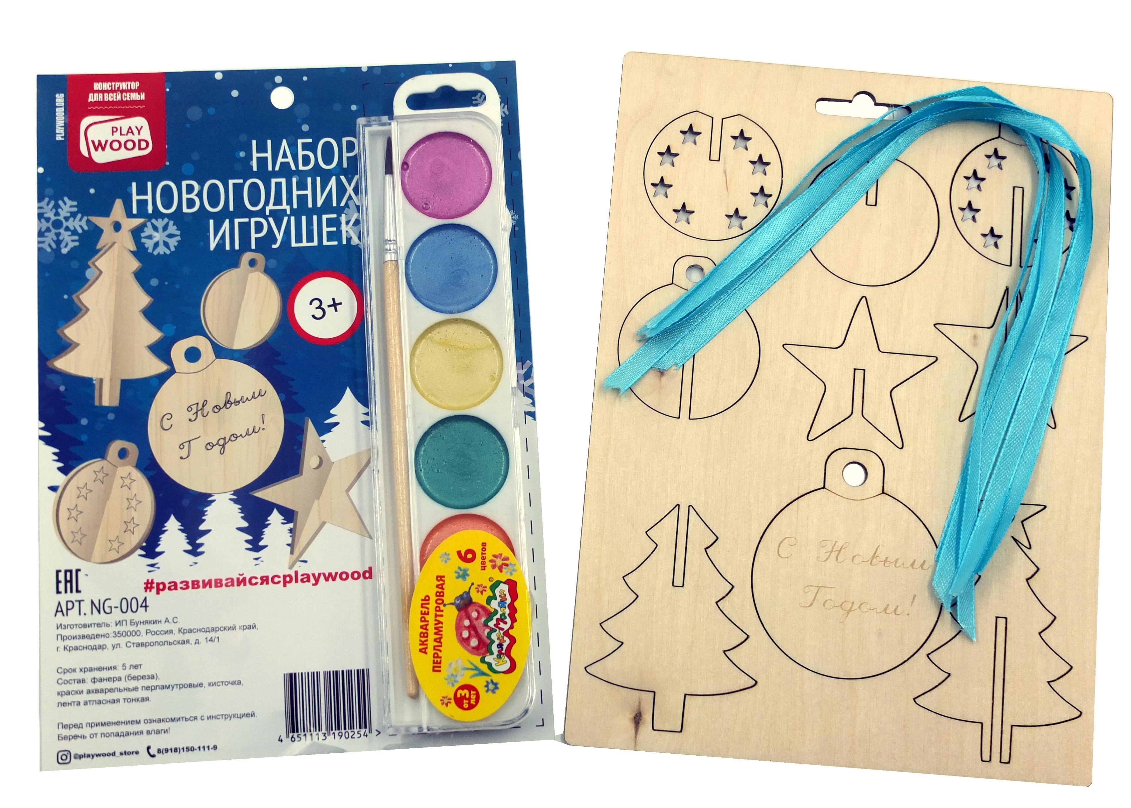 Набор новогодних игрушек с красками Playwood Шарики (NG-004)